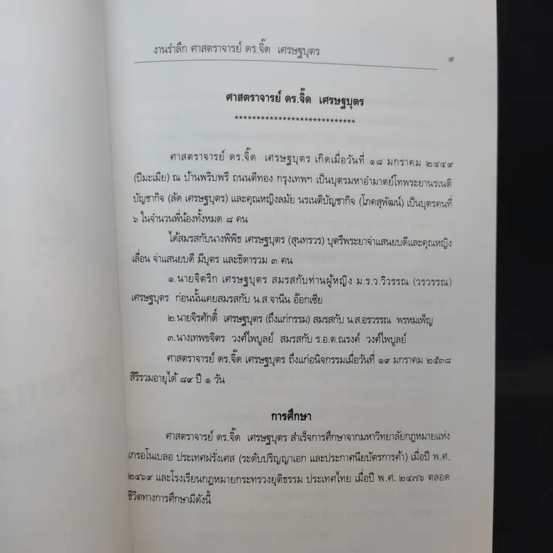 ผลของการตีความคดีปราสาทพระวิหาร พ.ศ.2556 ประเทศไทยได้หรือเสีย