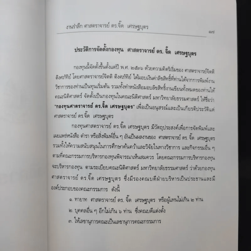 ผลของการตีความคดีปราสาทพระวิหาร พ.ศ.2556 ประเทศไทยได้หรือเสีย