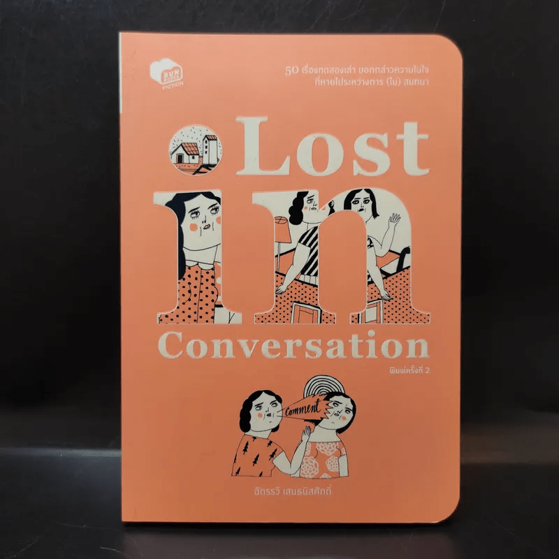 Lost in Conversation - ฉัตรรวี เสนธนิสศักดิ์