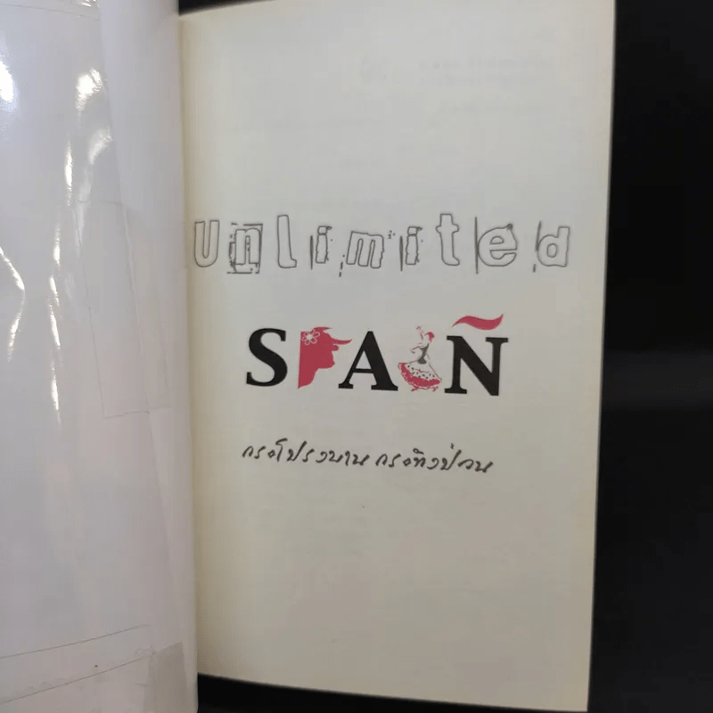 Unlimited Spain กระโปรงบาน กระทิงป่วน - กระทิงป่วน