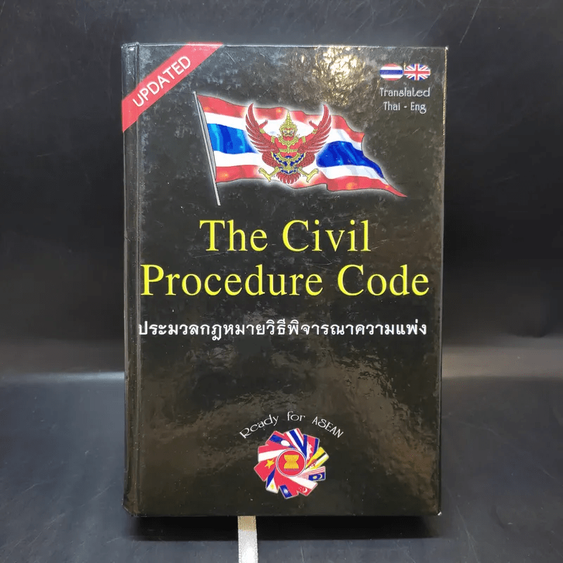 The Civil Procedure Code ประมวลกฎหมายวิธีพิจารณาความแพ่ง