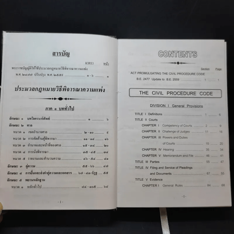 The Civil Procedure Code ประมวลกฎหมายวิธีพิจารณาความแพ่ง