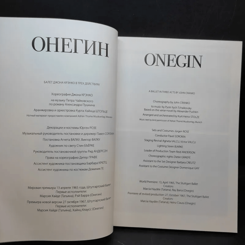 E.O. ONEGIN