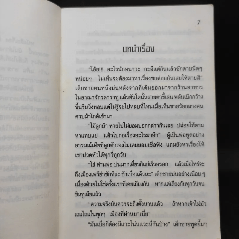 ศึกป่วนปฐพี โรงเรียนถล่มเมฆา - ซีรี่ส์ t