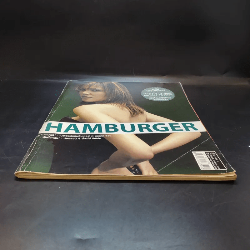 Hamburger ปีที่ 3 ฉบับที่ 71 ก.ค.2548 ทาทายัง