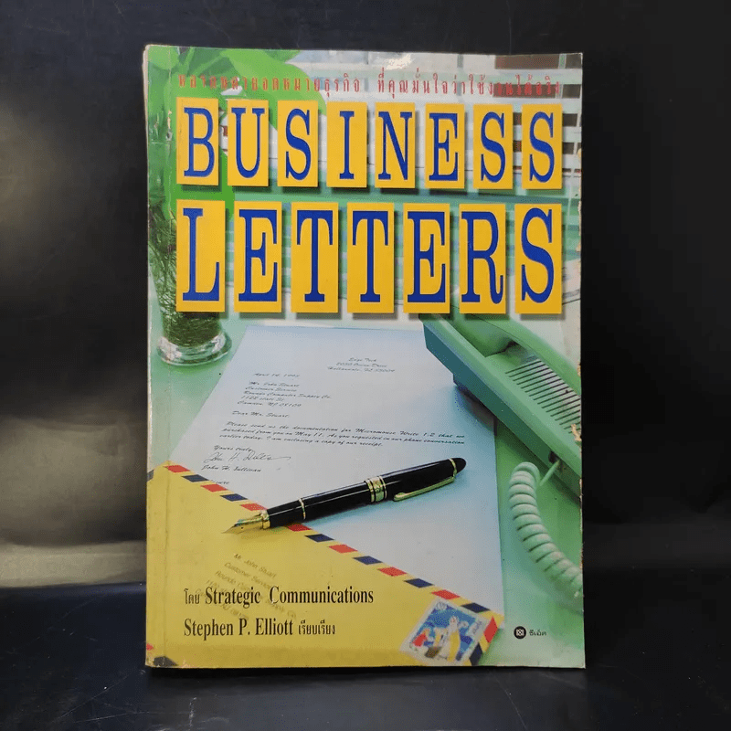 Business Letters - Stephen P. Elliott
