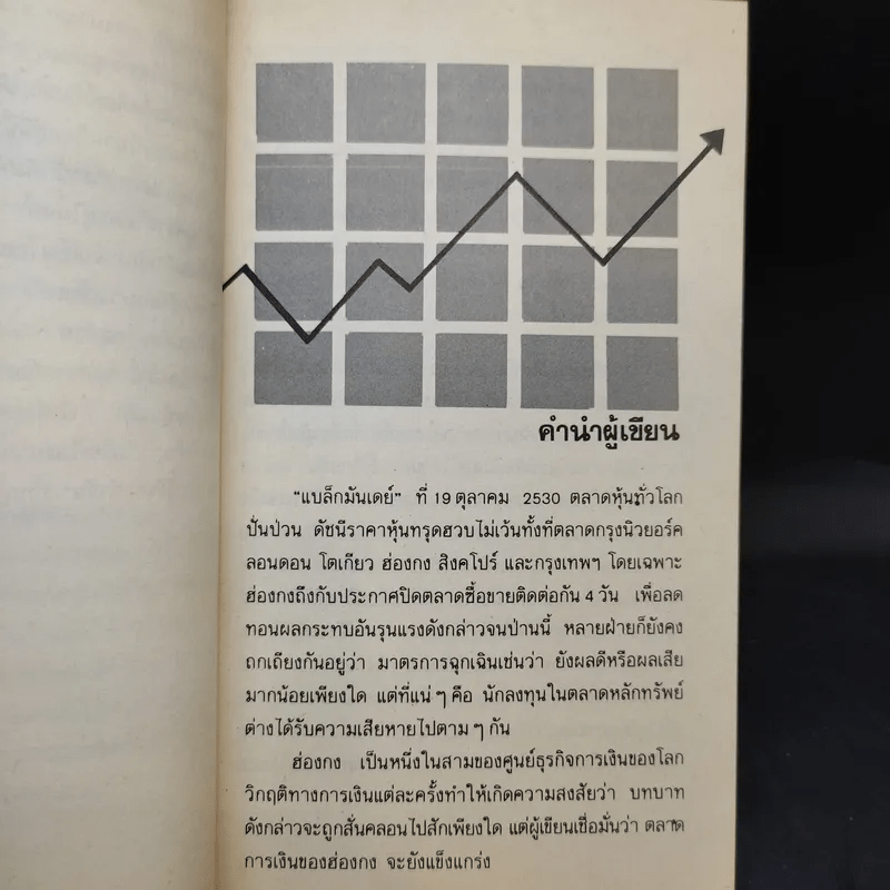 ความรู้เรื่องหุ้น - หยางหมิงกง