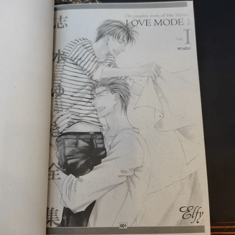 การ์ตูนวาย Love Mode 6 เล่มจบ - Yuki Shimizu