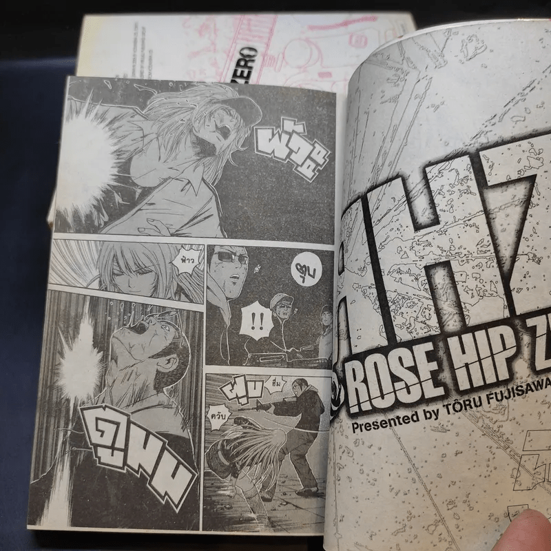 Rose Hip Zero 5 เล่มจบ