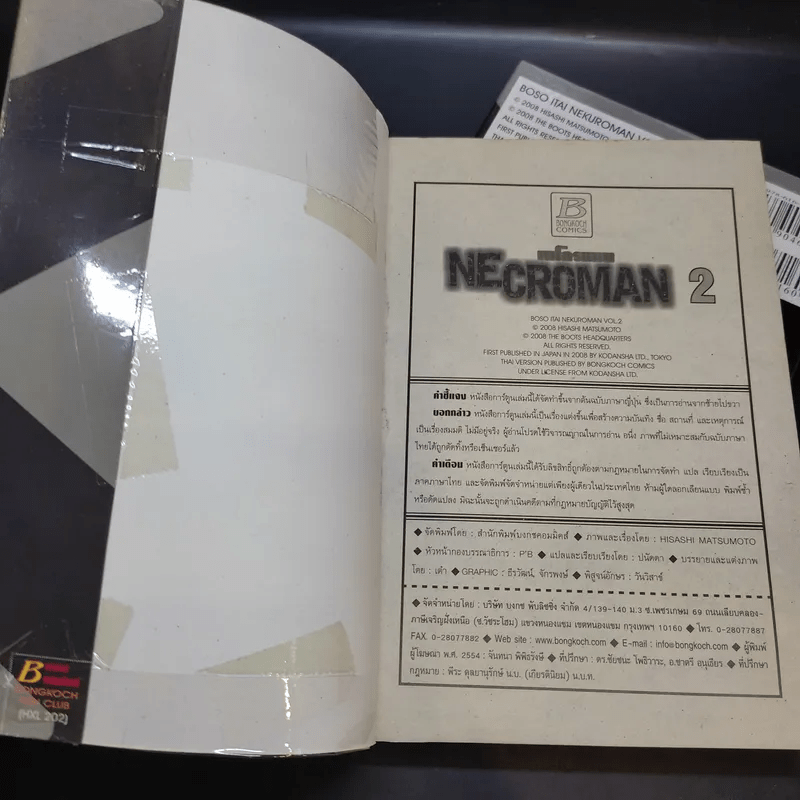 Necroman เนโครแมน 2 เล่มจบ