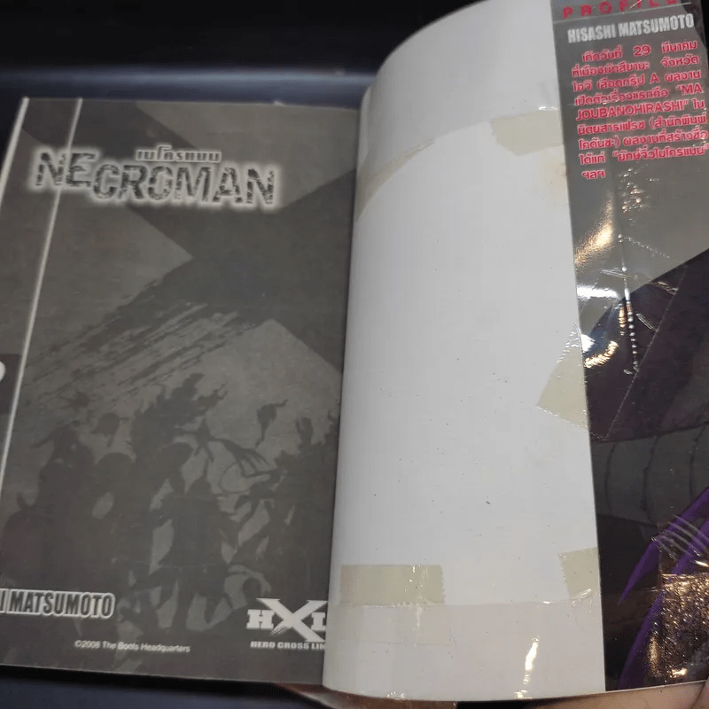 Necroman เนโครแมน 2 เล่มจบ