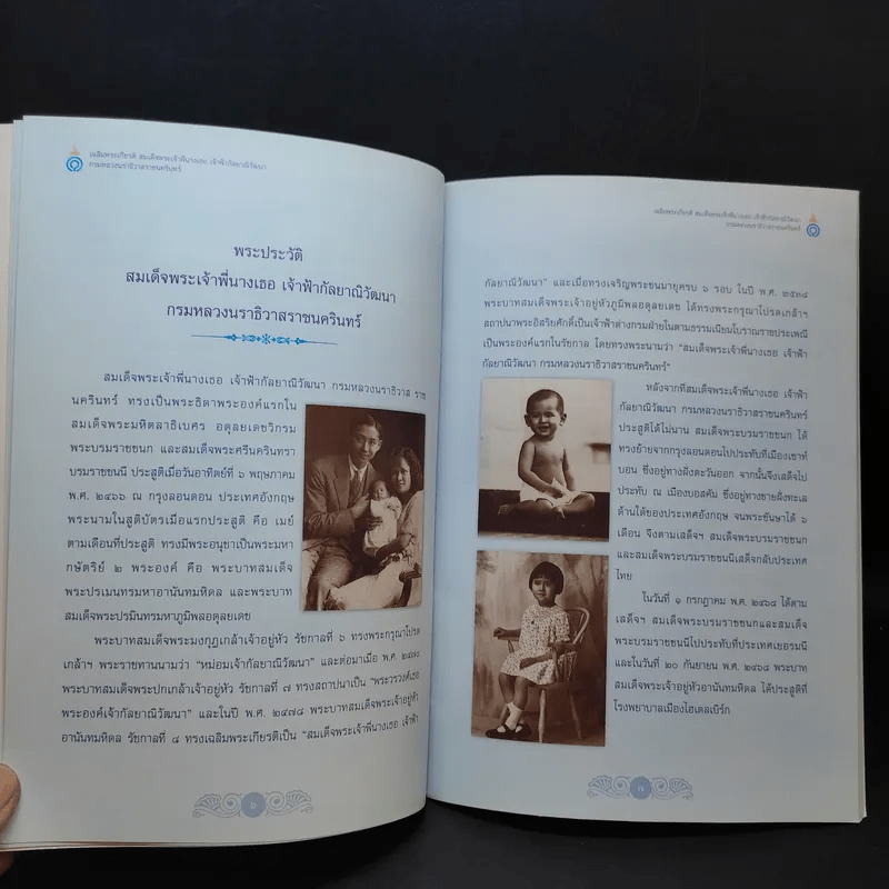 เฉลิมพระเกียรติ สมเด็จพระเจ้าพี่นางเธอฯ เนื่องในโอกาสมหามงคลเจริญพระชนมายุ 7 รอบ