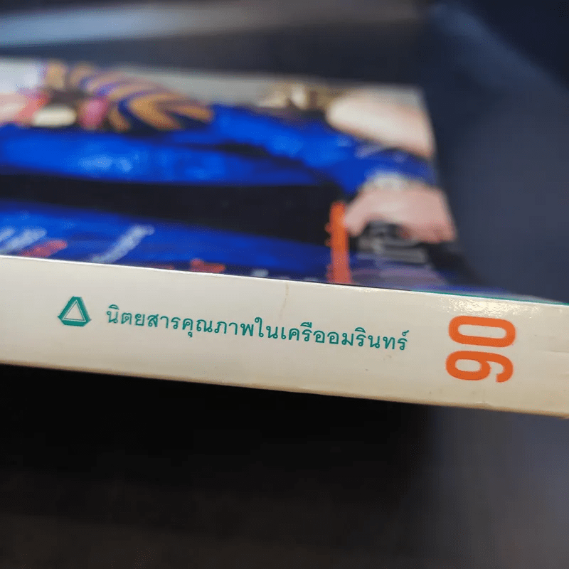 แพรว ปีที่ 30 ฉบับที่ 713 พ.ค.2552 แอนดริว, นุ่น