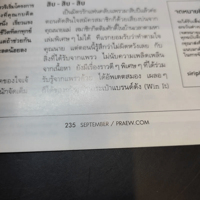 แพรว ปีที่ 39 ฉบับที่ 914 ก.ย.2560 โตโน่, มะลิ