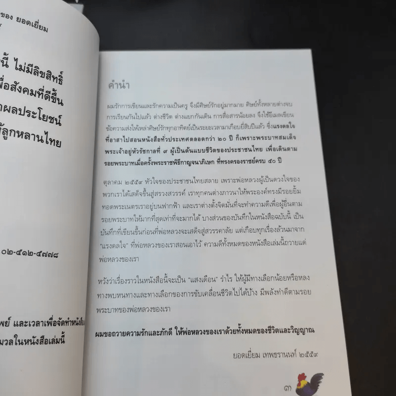 สำนักงานทรัพย์สินส่วนพระมหากษัตริย์ ปฏิทิน + หนังสือ 9 ร้อยกันมุมดลใจ + สารคดีพระมหากษัตริย์ไทยกับพระพุทธศาสนา