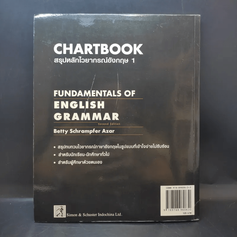 Chartbook สรุปหลักไวยากรณ์อังกฤษ เล่ม 1 - บุญฤทธิ์ ตังคะกาญจน์