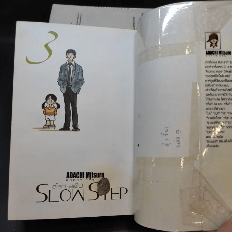 สโลว์ สเต็ป Slow Step 3 เล่มจบ - Adachi Mitsuru