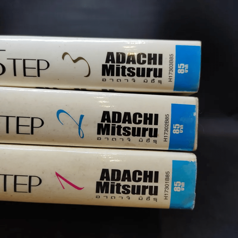 สโลว์ สเต็ป Slow Step 3 เล่มจบ - Adachi Mitsuru