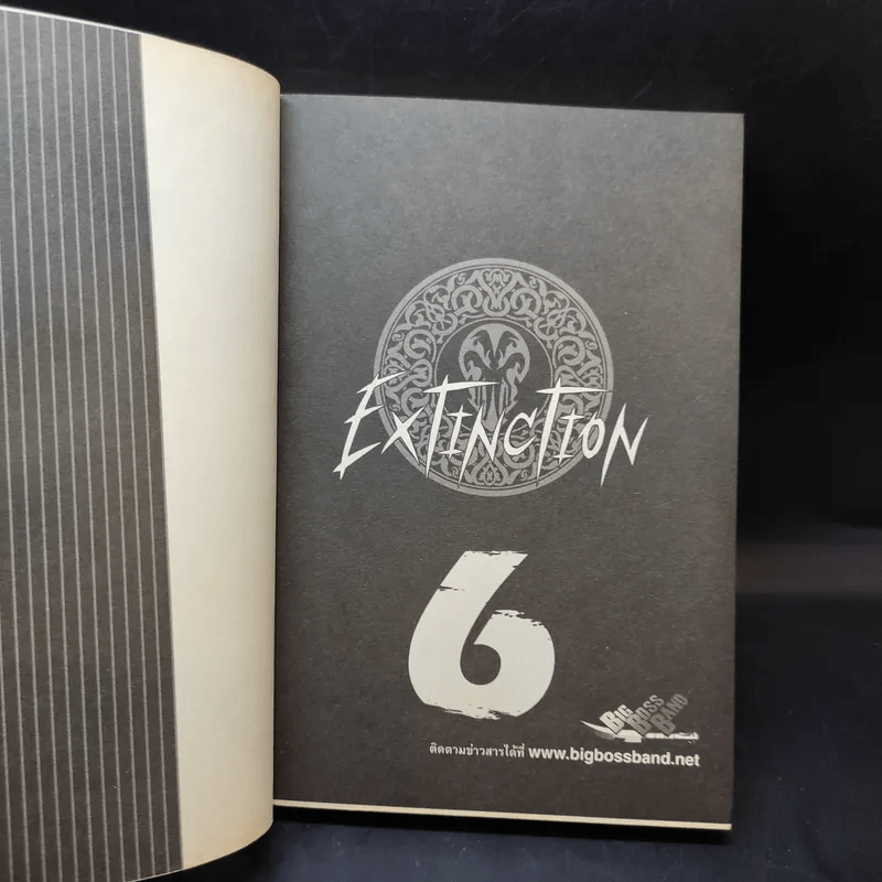 มีดที่ 13 Extinction เล่ม 6