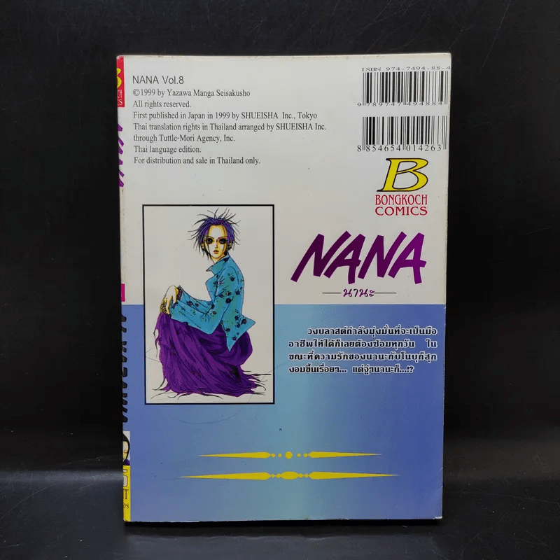 NANA นานะ เล่ม 8 - Ai Yazawa
