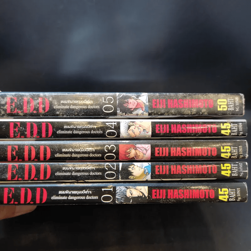 E.D.D แผนพิฆาตหมอปีศาจ 5 เล่มจบ