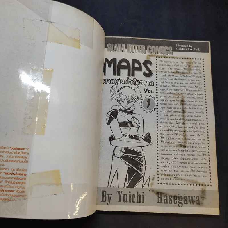 MAPS ผจญภัยฝ่าจักรวาล เล่ม 1-2