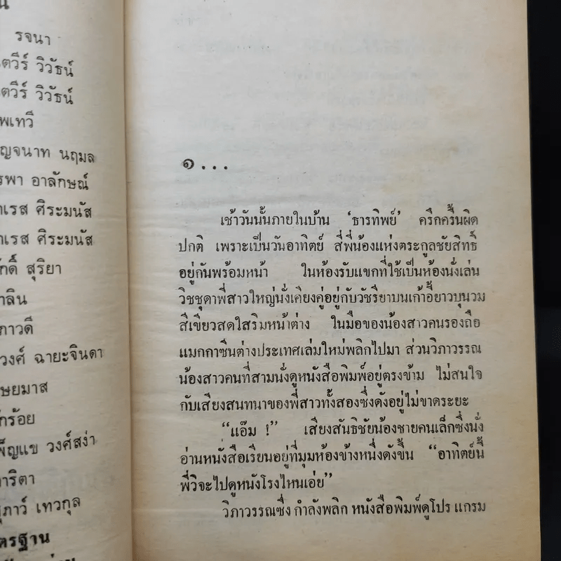 วิถีชีวิต - กมลนารีย์