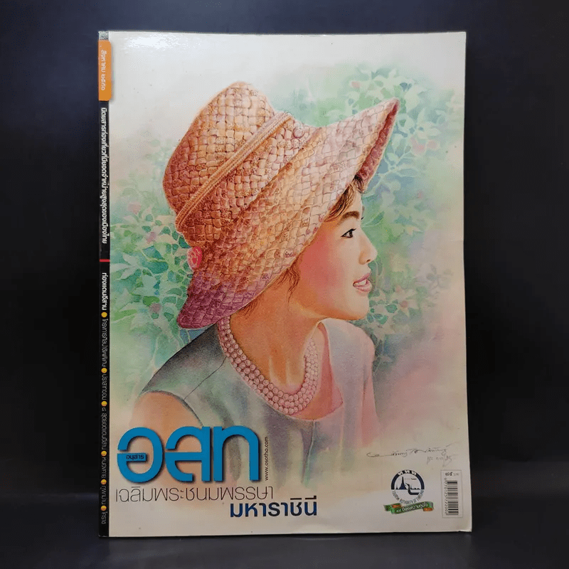 อนุสาร อ.ส.ท. ปีที่ 49 ฉบับที่ 1 ส.ค.2551