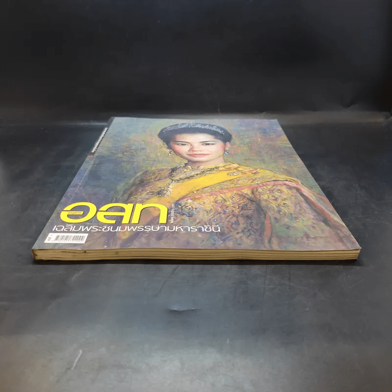 อนุสาร อ.ส.ท. ปีที่ 50 ฉบับที่ 1 ส.ค.2552