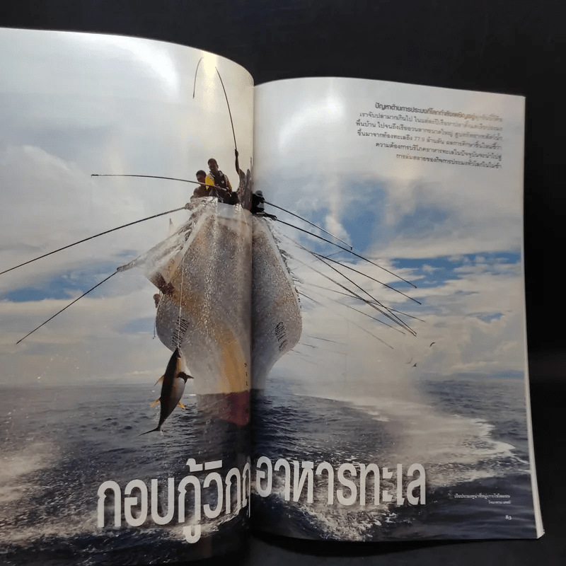 National Geographic ฉบับที่ 111 ต.ค.2553 วิกฤติน้ำมันรั่ว