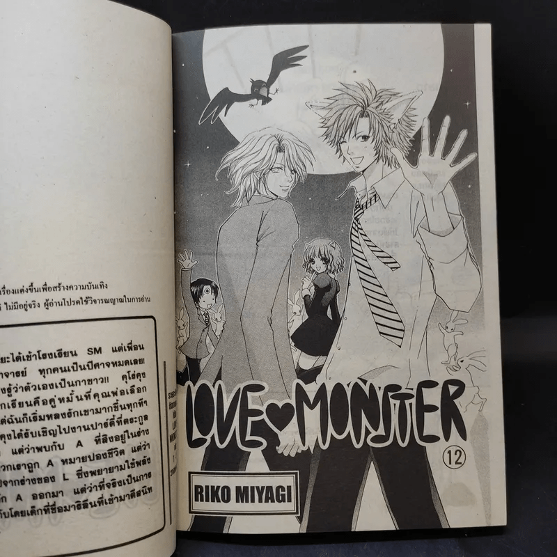 Love Monster เล่ม 12