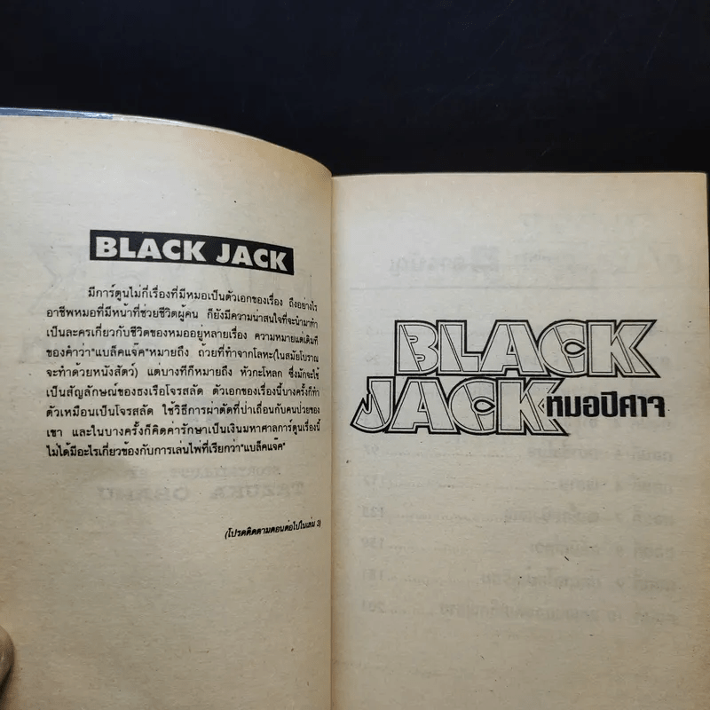 Black Jack หมอปีศาจ เล่ม 2