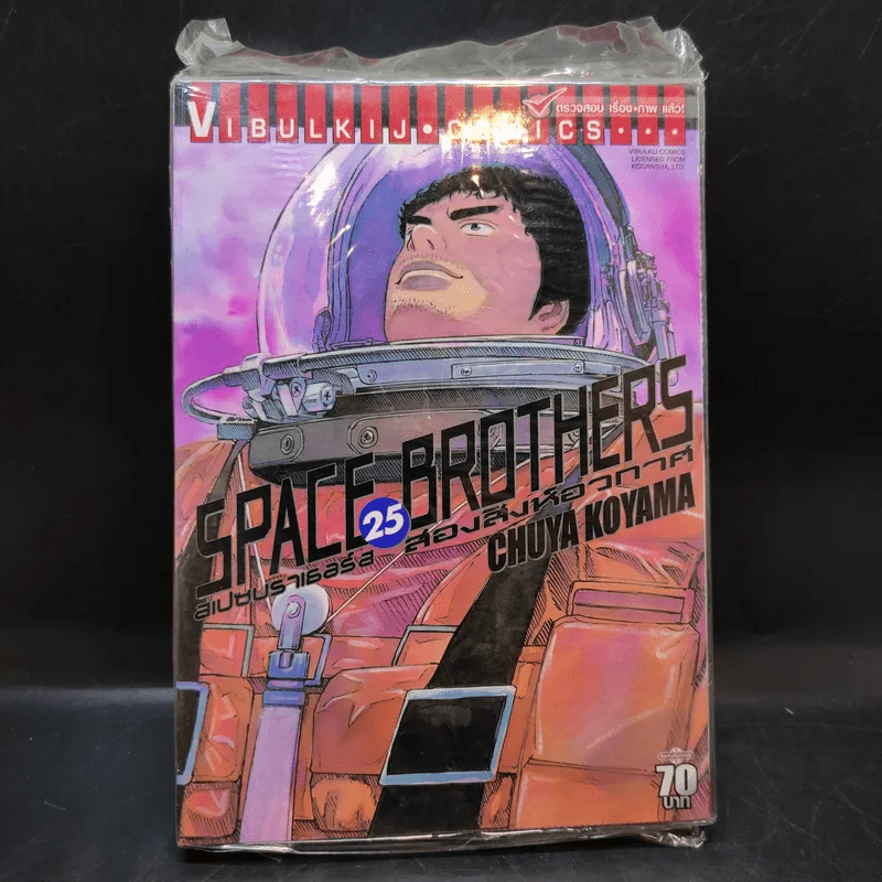 Space Brothers สเปซบราเธอร์ส สองสิงอวกาศ เล่ม 25