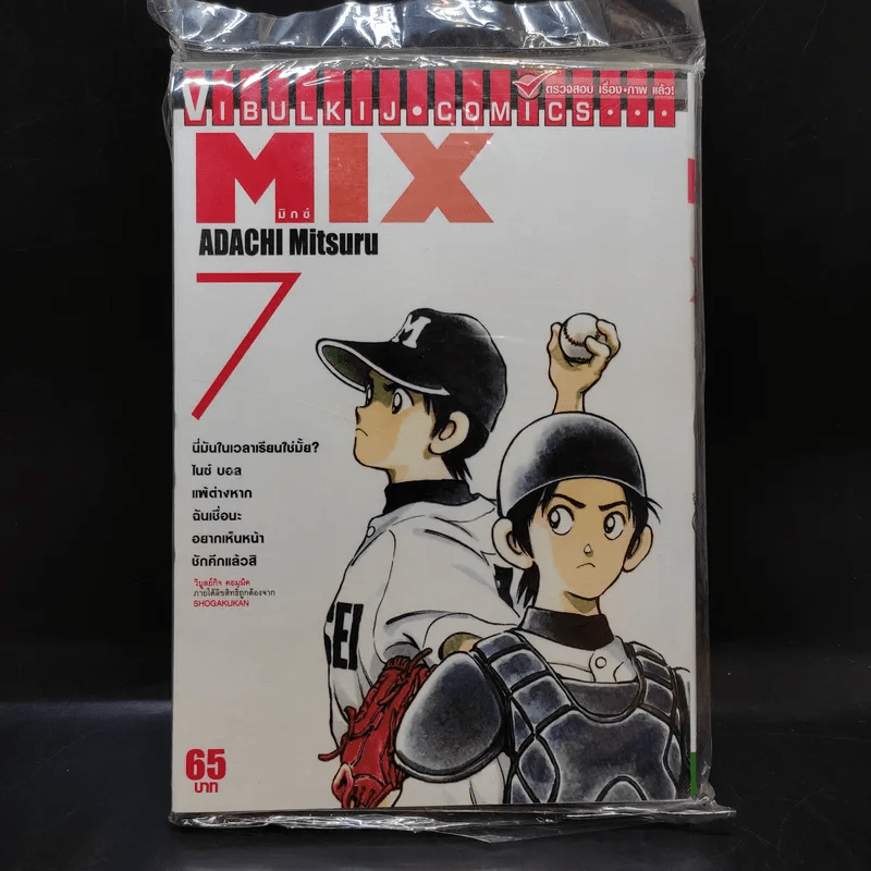 MIX มิกซ์ เล่ม 7
