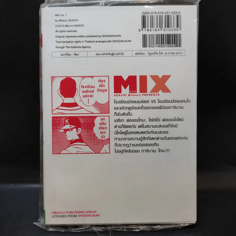 MIX มิกซ์ เล่ม 7