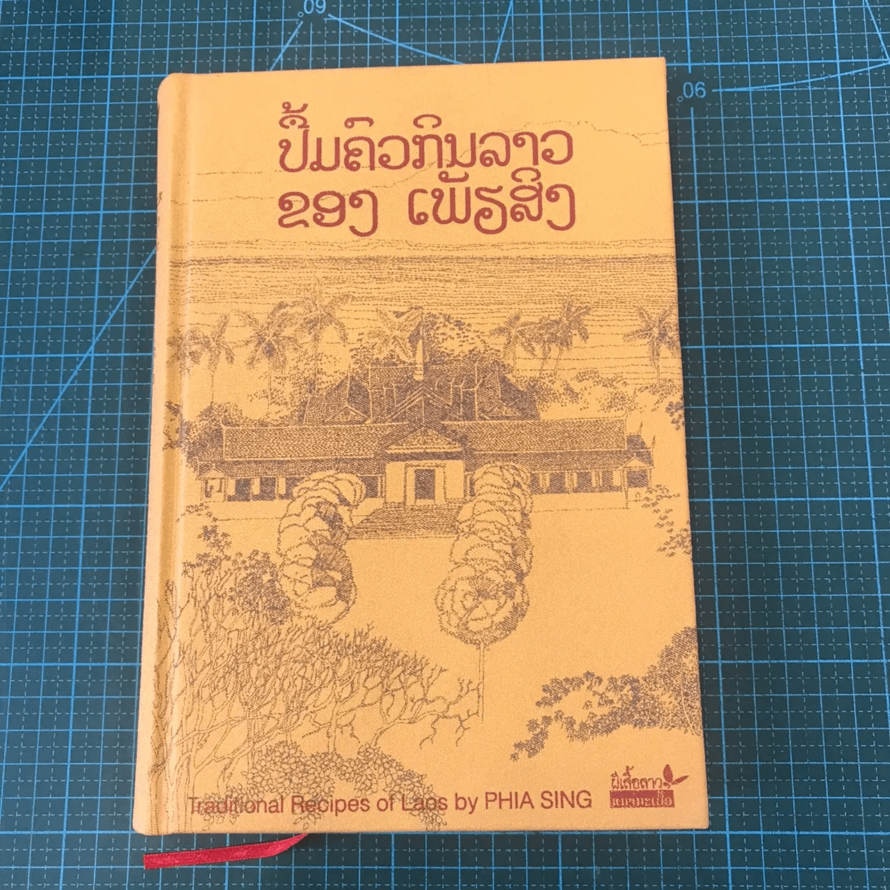 ตำรับอาหารพระราชวังหลวงพระบาง - เพียสิง