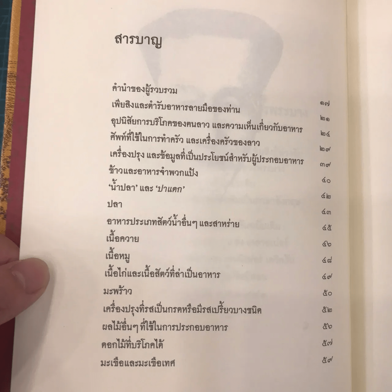 ตำรับอาหารพระราชวังหลวงพระบาง - เพียสิง