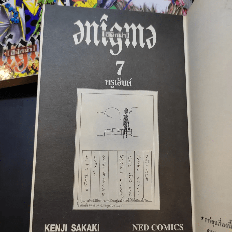 Enigma [อีนิกม่า] 7 เล่มจบ (ขาดเล่ม 3)