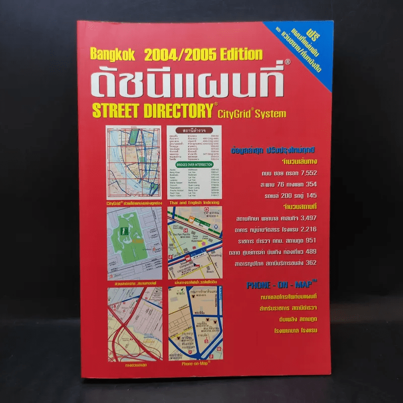 ดัชนีแผนที่ Bangkok 2004/2005 Edition Street Directory CityGrid System