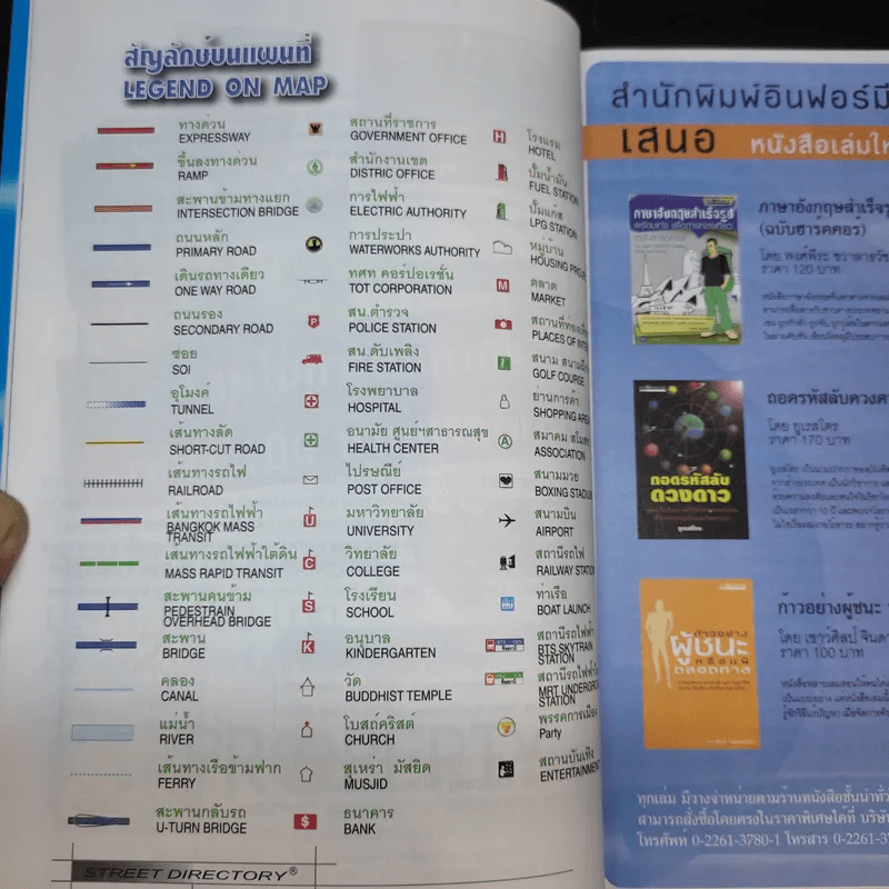 ดัชนีแผนที่ Bangkok 2004/2005 Edition Street Directory CityGrid System