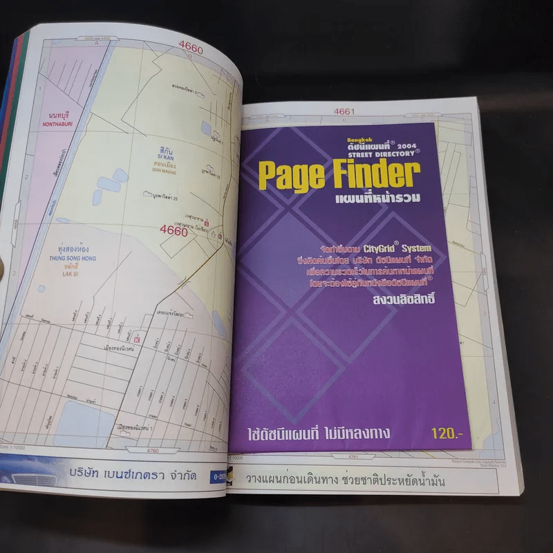 ดัชนีแผนที่ Bangkok 2004/2005 Edition Street Directory CityGrid System
