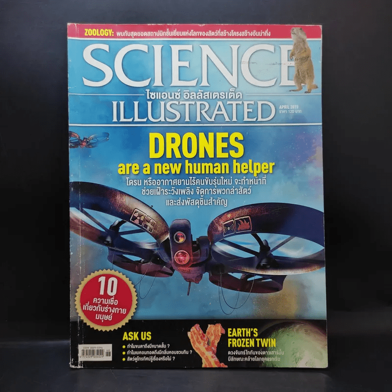 Science Illustrated April 2015