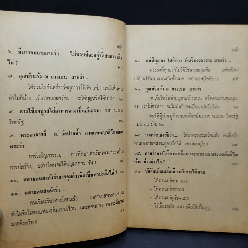 พระบาทสมเด็จพระเจ้าอยู่หัวฯ ทรงผนวช 22 ต.ค.2449 ทรงตอบปัญหาชาวบ้าน ภาค2 - ป.ญารโสภโณ