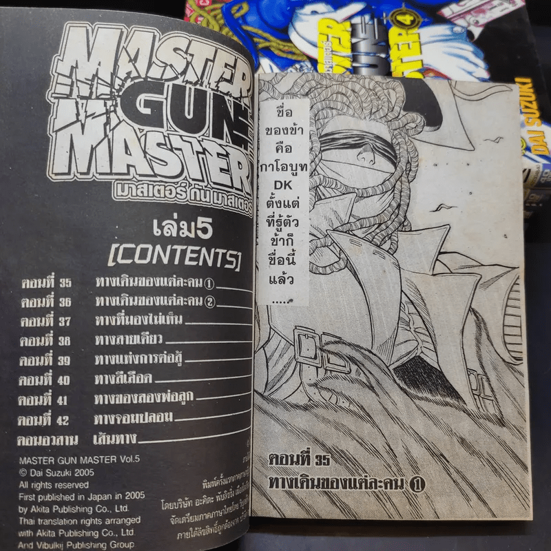 หนังสือ Master Gun Master มาสเตอร์ กัน มาสเตอร์ 5 เล่มจบ รหัส 1039802