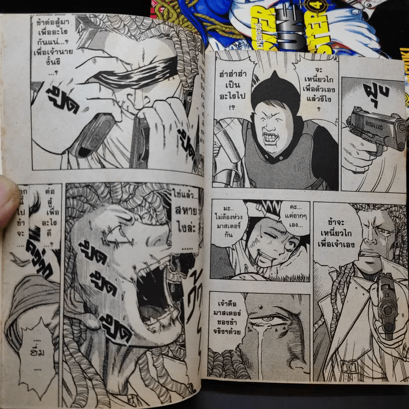 หนังสือ Master Gun Master มาสเตอร์ กัน มาสเตอร์ 5 เล่มจบ รหัส 1039802