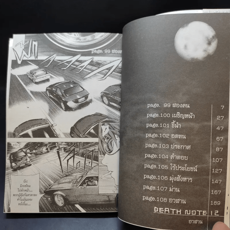Death Note 12 เล่มจบ (ขาดเล่ม 11)