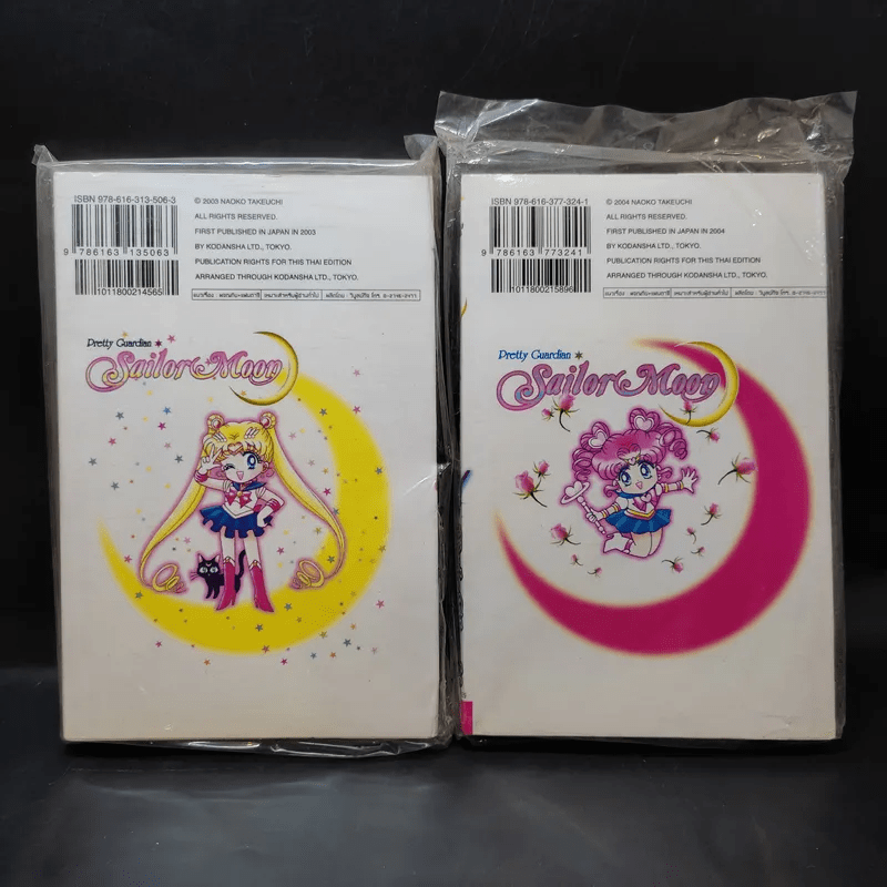 Sailor Moon เซเลอร์มูน อัศวินดาราเซลเลอร์มูน เล่ม 1,11