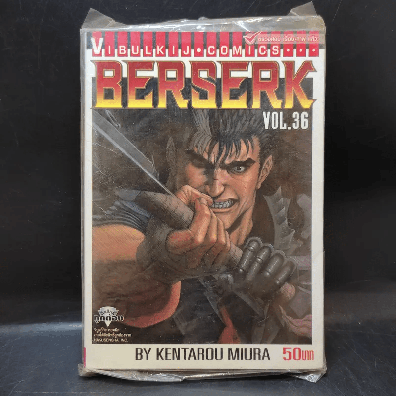 Berserk เล่ม 36 - Kentarou Miura