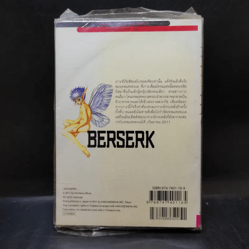 Berserk เล่ม 36 - Kentarou Miura