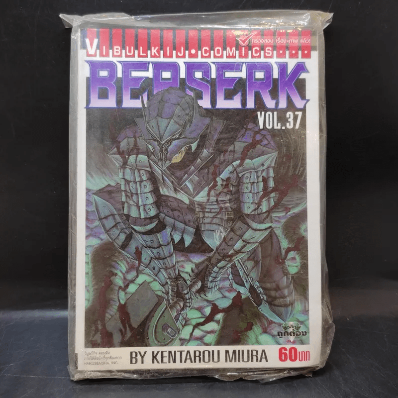 Berserk เล่ม 37 - Kentarou Miura